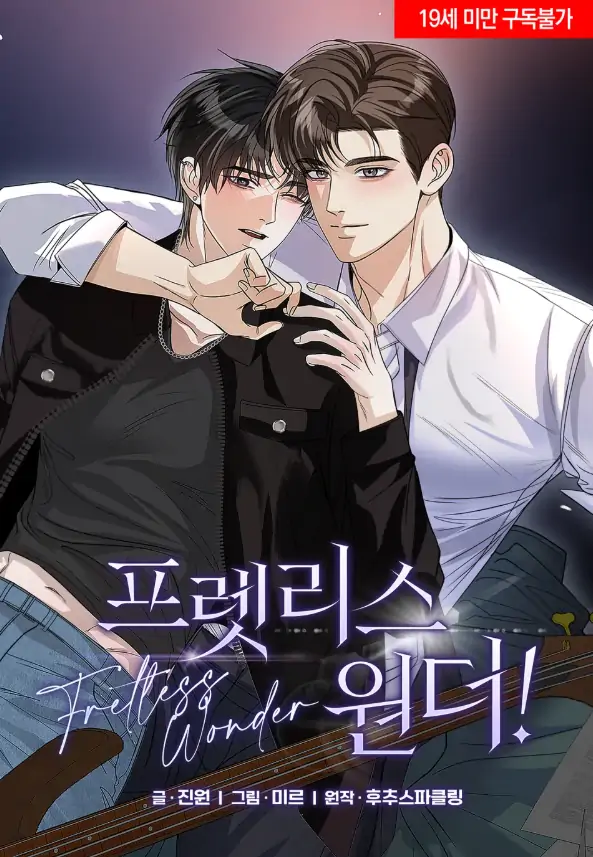 FRETLESS WONDER!! FRETLESS WONDER!!